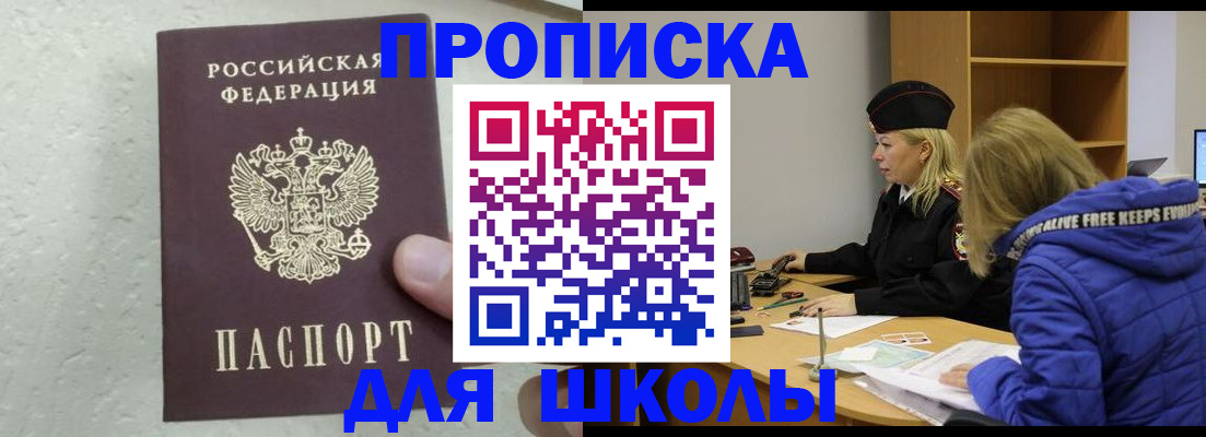прописка ребенка в Сарапуле