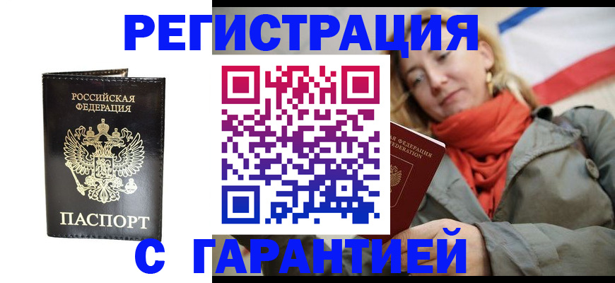 прописка гарантия в Сарапуле